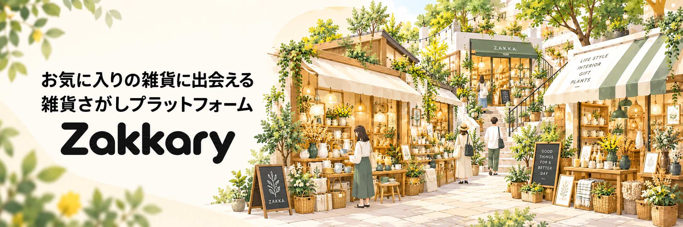 アクセサリーの雑貨屋27選 | Zakkary